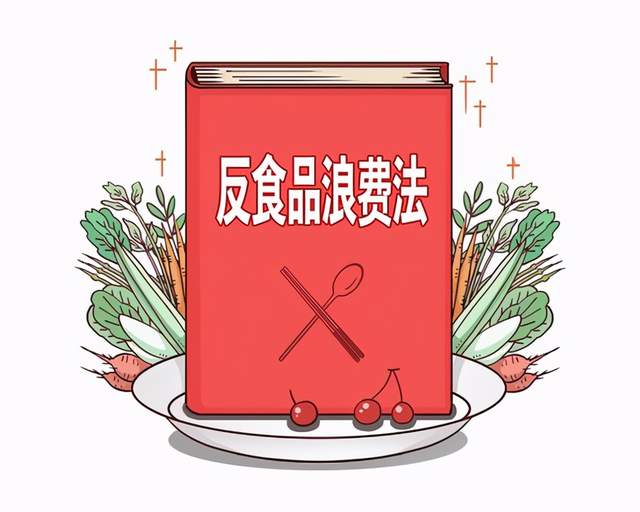 五部门联发公告：餐饮服务经营者要严格执行反食品浪费制度规范