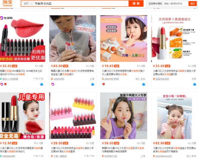 儿童化妆品宣传“食品级” 药监局点名批评商家误导宣传行为